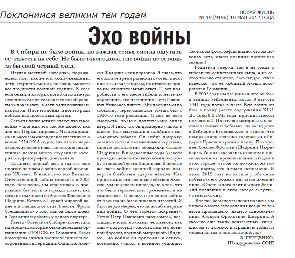 ШАДРИН АЛЕКСЕЙ ФРОЛОВИЧ.png